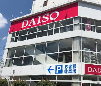 ザ・ダイソー 吹田泉町店の画像1
