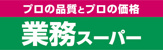 業務スーパー 天下茶屋駅前店