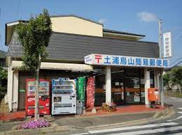 土浦烏山簡易郵便局の画像1