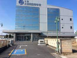 土浦自動車学校の画像1
