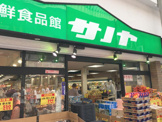 生鮮食品館サノヤ