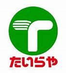 たいらや岡本店