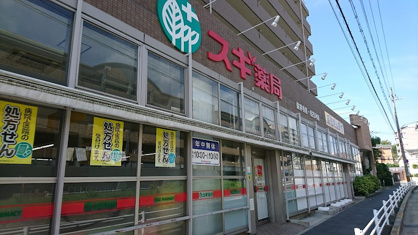 スギ薬局 佐井寺店の画像1