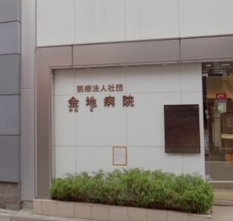 金地病院の画像1