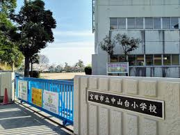 宝塚市立中山台小学校の画像1