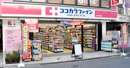 ココカラファイン 祐天寺駅前店の画像1