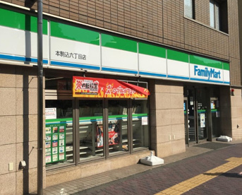 ファミリーマート 駒込六丁目店の画像1