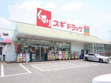スギドラッグ 新座店の画像1