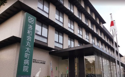 洛和会丸太町病院の画像1