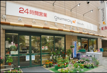 グルメシティ関東 小石川店の画像1