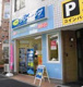 ポニークリーニング団子坂上店の画像