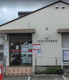 市原国分寺台郵便局の画像