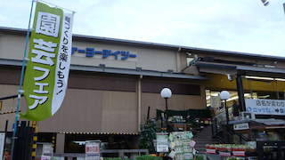 ケーヨーデイツー 川端店の画像1