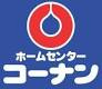 コーナンPRO六地蔵店