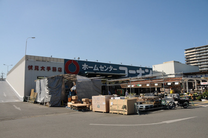 コーナン 伏見大手筋店の画像1