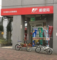 名古屋水主町郵便局
