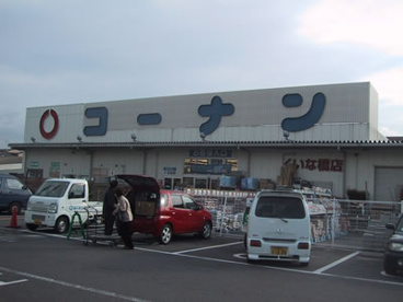 ホームセンターコーナン くいな橋店の画像1