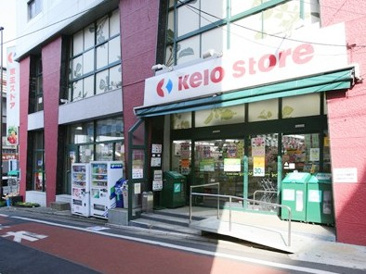 京王ストア代田橋店