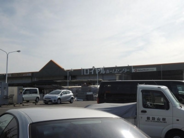 ロイヤルホームセンター 醍醐店の画像1