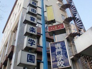 自由音楽学園の画像1