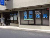 総合病院 山川整形外科