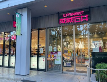 成城石井 飯田橋サクラテラス店の画像1