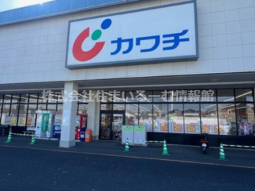 カワチ薬品 寒河江店の画像1