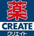 クリエイト