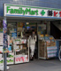 ファミリーマート 薬ヒグチ日暮里店の画像