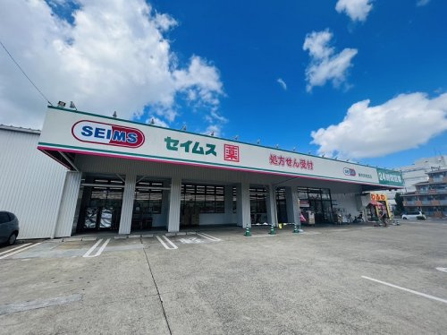 ドラッグセイムス 東所沢和田店の画像