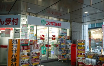 スギ薬局 西新宿医大前店の画像1