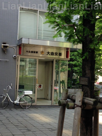 大曲交番の画像1