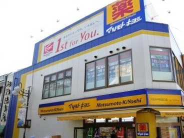 マツモトキヨシ 下高井戸駅西口店の画像1
