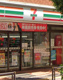 セブンイレブン 文京西片1丁目店の画像