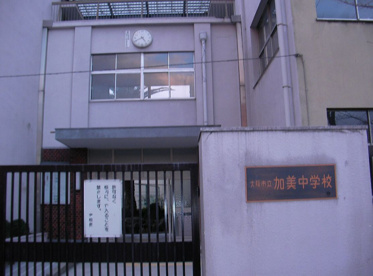 加美中学校の画像1