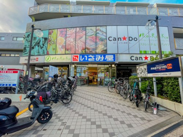 いさみ屋 小竹向原店の画像1