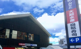 大起水産 回転寿司 八尾店