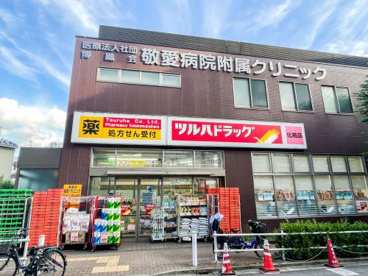 ツルハドラッグ 小竹向原店の画像1