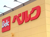 ベルク　フォルテ本庄店