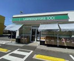 ローソンストア100 LS法華西町店