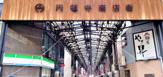 円頓寺商店街