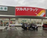 ツルハドラッグ 柳瀬町店