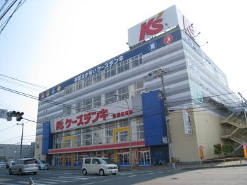 ケーズデンキ京都伏見店の画像1