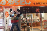 焼肉かわちどん 天道店