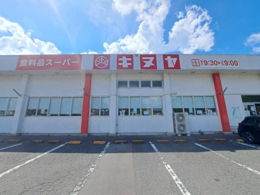 キヌヤ高陽店の画像2