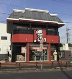 ケンタッキーフライドチキン 野並店