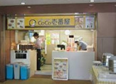カレーハウスCoCo壱番屋 吹上ホール店