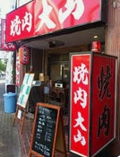 大山の画像1