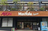 マックスバリュ エクスプレス 天白植田店