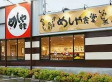 めしや食堂尾頭橋店の画像1